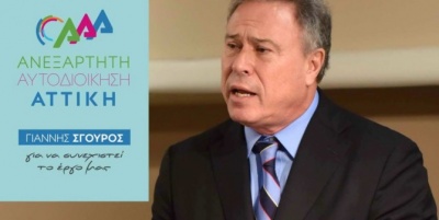 Την υποψηφιότητά του στις προσεχείς αυτοδιοικητικές εκλογές στην Αττική ανακοίνωσε ο Γ. Σγουρός