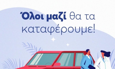 Ευρωπαϊκή Πίστη: Δωρεάν ασφάλιση στα οχήματα που παραχωρεί η Avis στις Κινητές Ομάδες Υγείας του Ε.Ο.Δ.Υ.