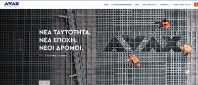 Νέα ιστοσελίδα για τον Όμιλο ΑΒΑΞ
