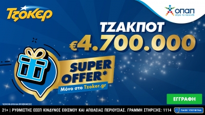 ΤΖΟΚΕΡ: «Super Offer» για τους online παίκτες στην αποψινή κλήρωση των 4,7 εκατ. ευρώ –  Κατάθεση δελτίων έως τις 21:30