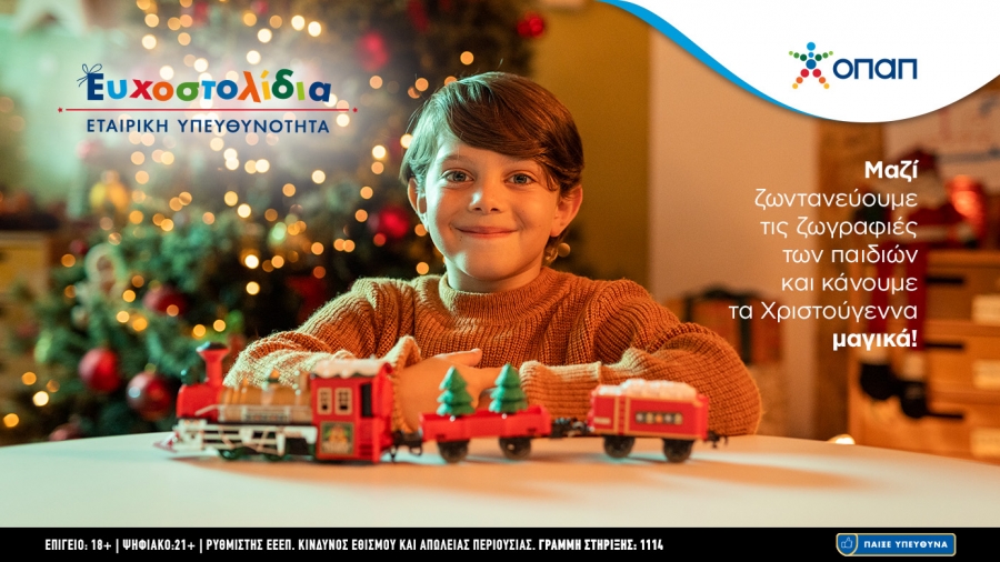 Όλοι μαζί κάνουμε κι εφέτος πραγματικότητα τις ευχές χιλιάδων παιδιών  μέσα από τα Ευχοστολίδια