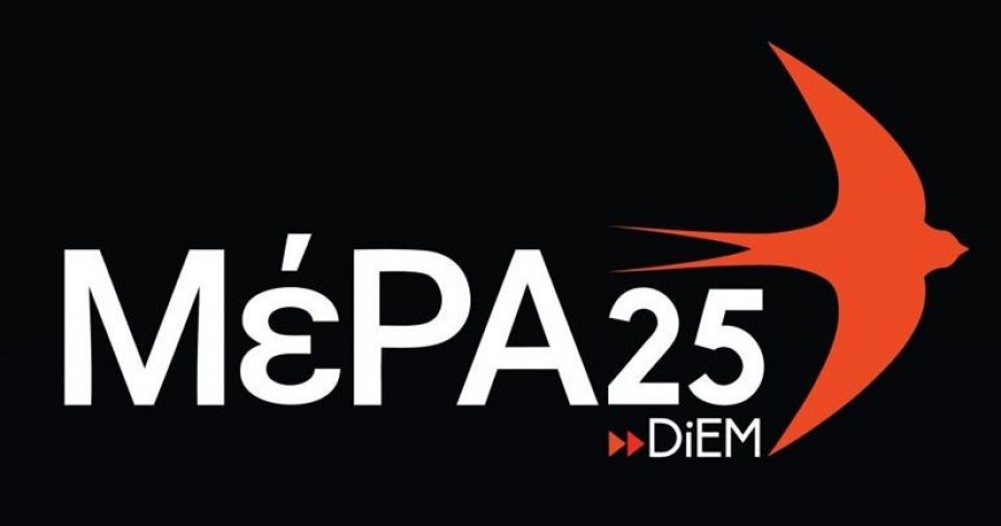 ΜέΡΑ25: Να σταματήσει η αποδόμηση του δημόσιου σχολείου