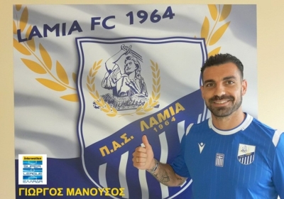 Γιώργος Μανούσος στην Λαμία: Μεταγραφή στη μοναδική ομάδα της Super League που δεν τον έχει κερδίσει ποτέ!