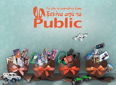 Για όλα τα πασχαλινά δώρα… ξεκινήστε από τα Public!