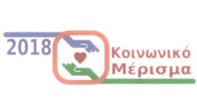 ΥΠΟΙΚ: Στις 21/12 η καταληκτική προθεσμία για υποβολή αιτήσεων για κοινωνικό μέρισμα - Πότε θα καταβληθεί