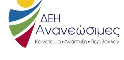 Διαγωνισμός για νέο αιολικό ισχύος 30 MW στην Καρδίτσα από τη ΔΕΗ Ανανεώσιμες