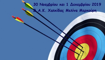 Η εταιρεία Δίρφυς χορηγός των αγώνων τοξοβολίας του Αθλητικού, Πολιτιστικού και Φυσιολατρικού Συλλόγου Διρφύων Μεσσάπιων – Ιπποβότες