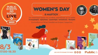 Public Events Go Social: Εκδηλώσεις αφιερωμένες στις γυναίκες
