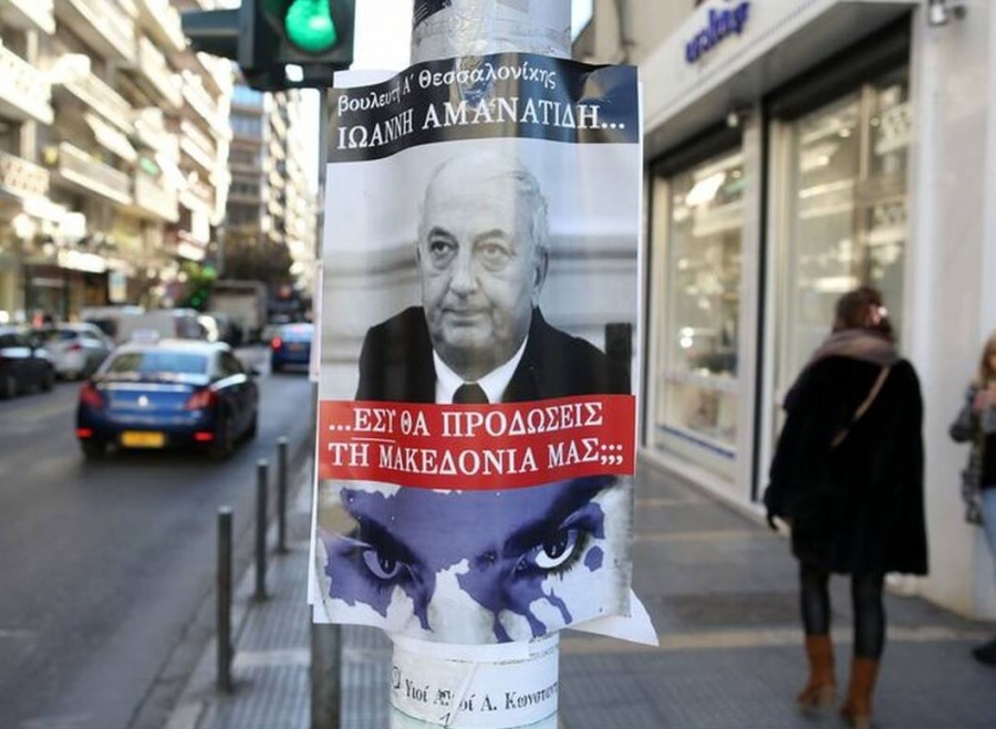 Αφίσες για τη Μακεδονία - Σε 6 συλλήψεις προχώρησαν οι Αρχές σε Κοζάνη, Γρεβενά και Θεσσαλονίκη