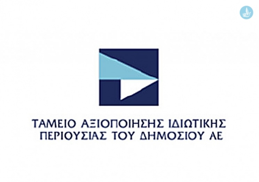 ΤΑΙΠΕΔ: Ως τις 21/2 η προθεσμία εκδήλωσης ενδιαφέροντος για το 100% της ΔΕΠΑ Υποδομών