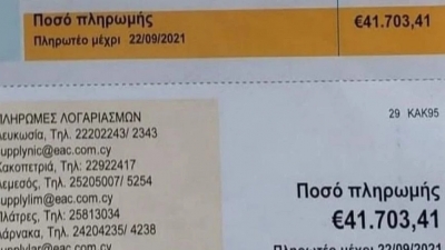 Σοκ για ζευγάρι ηλικιωμένων – Τους ήρθε ο λογαριασμός του ρεύματος 41.703 ευρώ