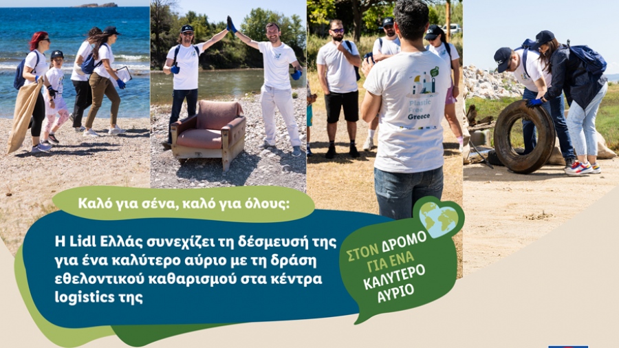 Η Lidl Ελλάς συνεχίζει τη δέσμευσή της για ένα καλύτερο αύριο με τη δράση εθελοντικού καθαρισμού στα κέντρα logistics της