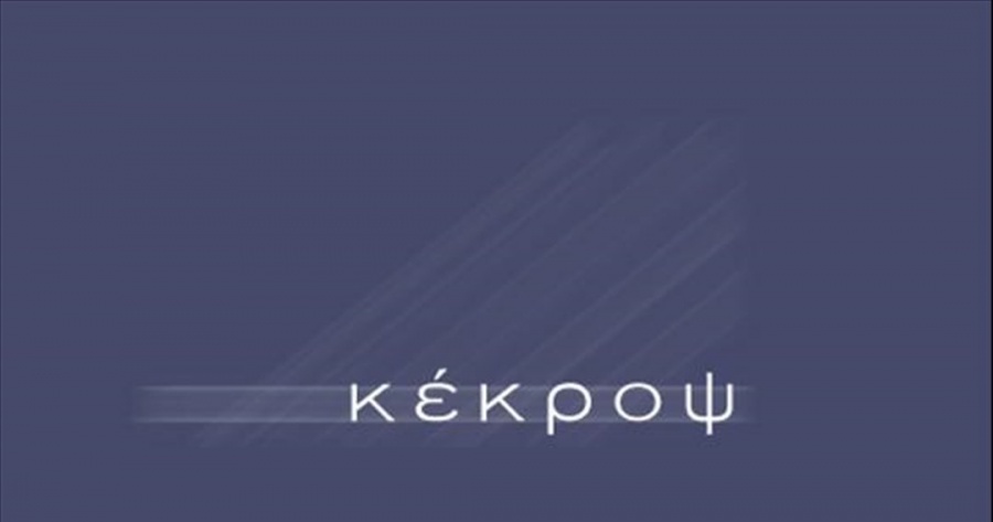 Επιβεβαίωσε ο Κέκροψ τη δικαστική δικαίωση στη διαμάχη με το ελληνικό Δημόσιο