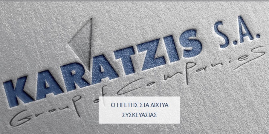 Ο όμιλος Καράτζη εξαγόρασε πλειοψηφικό ποσοστό στην Γερμανική εταιρεία BSK & Lakufol Kunststoffe