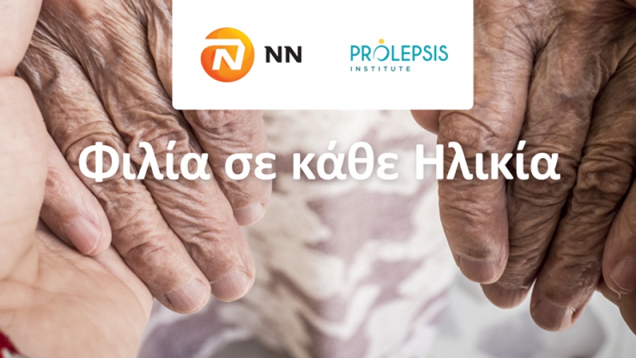 NN Hellas: Για ακόμα χρονιά στηρίζει τους συνανθρώπους μας της Τρίτης Ηλικίας