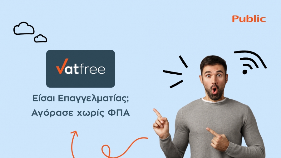 Απαλλαγή Φ.Π.Α. στα Public: Τώρα και online για επαγγελματίες!