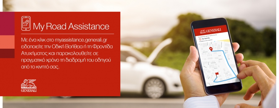 Generali My Road Assistance: Ψηφιακή υπηρεσία Οδικής βοήθειας & Φροντίδας Ατυχήματος από την Generali  σε συνεργασία με την Europ Assistance