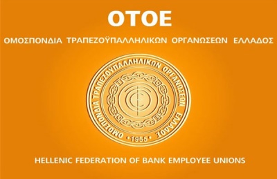 Μήνυμα ΟΤΟΕ σε κυβέρνηση και τράπεζες: Δεν θα επιτρέψουμε να γίνουν στόχος οι εργαζόμενοι