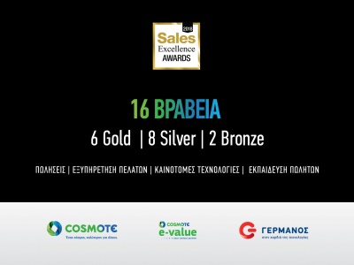 COSMOTE: 16 βραβεία στα Sales Excellence Awards 2018 για την εξυπηρέτηση πελατών και τις πωλήσεις