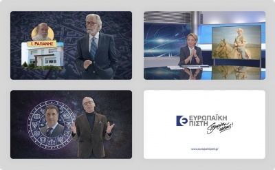 Ευρωπαϊκή Πίστη: Διαφημιστική καμπάνια με κεντρικό μήνυμα «Επειδή οι προβλέψεις δεν θα γίνουν ποτέ τόσο συγκεκριμένες»