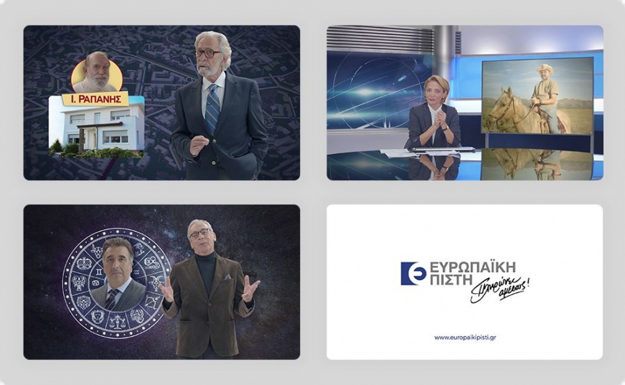 Ευρωπαϊκή Πίστη: Διαφημιστική καμπάνια με κεντρικό μήνυμα «Επειδή οι προβλέψεις δεν θα γίνουν ποτέ τόσο συγκεκριμένες»