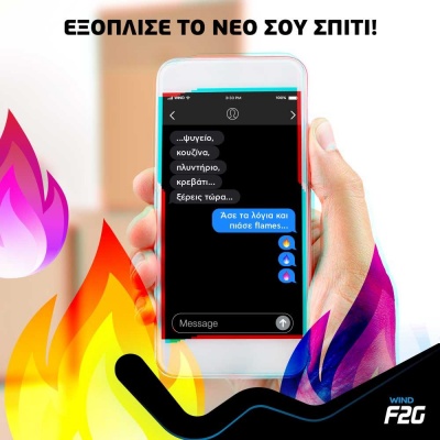 Back 2 School με μοναδικά δώρα από τη WIND και το F2G!