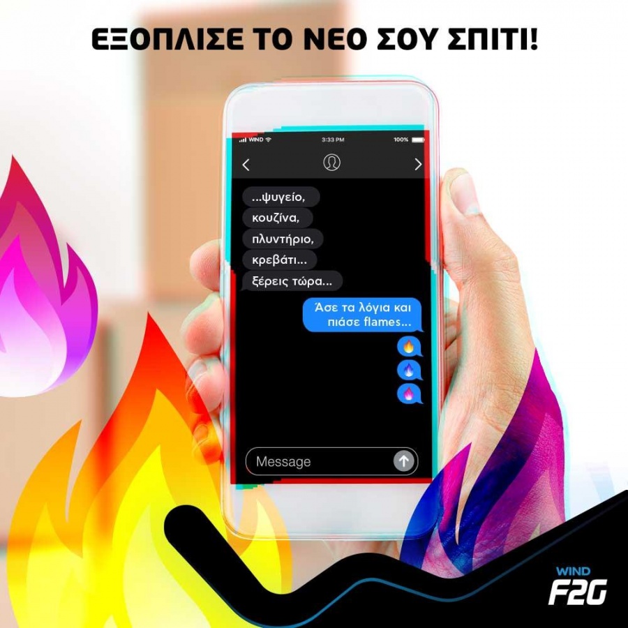 Back 2 School με μοναδικά δώρα από τη WIND και το F2G!