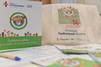 14η Επιστημονική Ημερίδα Ευρωκλινικής Παίδων