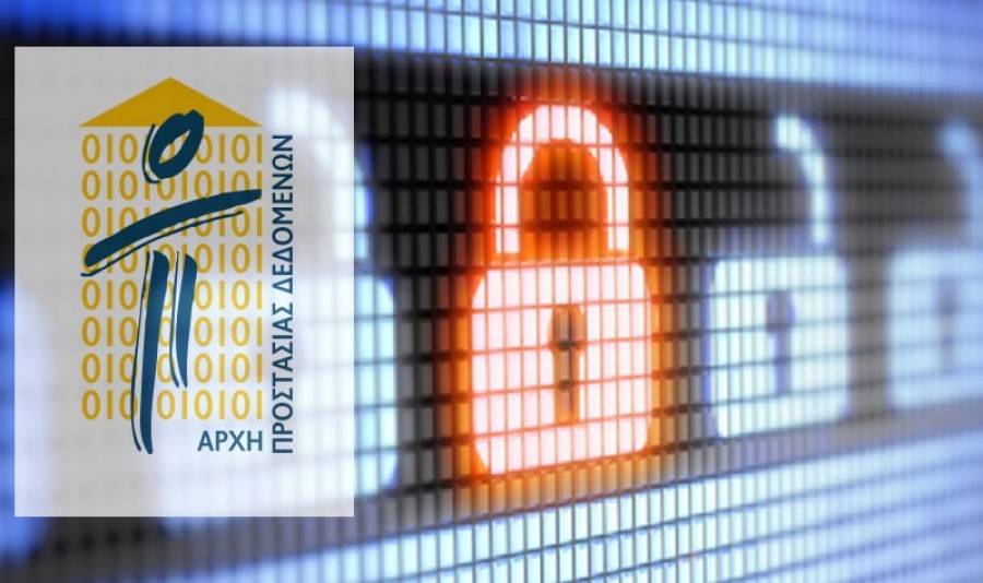 Αρχή Προστασίας Προσωπικών Δεδομένων: Πρόβλημα νομιμότητας για τις εξωτερικές κάμερες