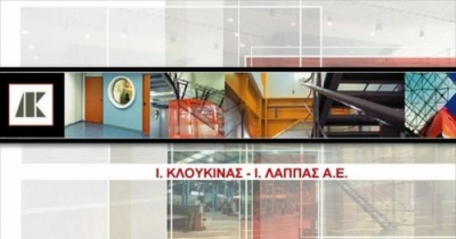 Κλουκίνας - Λάππας: Ζημίες 412.000 ευρώ έναντι κερδών στο α' εξάμηνο του 2022