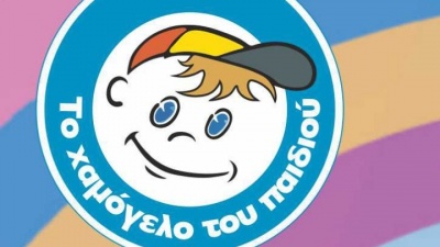 Καλοκαιρινή γιορτή από το «Χαμόγελο του Παιδιού»