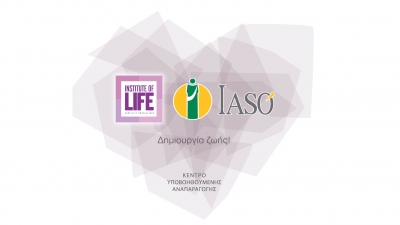 Institute of Life – IASO: Διαπίστευση για την Άριστη Ποιότητα στην Αναπαραγωγική Φροντίδα από την TEMOS με Ανώτατη Βαθμολογία (A grade)