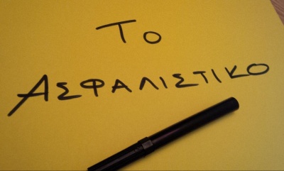 Εγγυάται 35ετία και 400 ευρώ μέση επικουρική το νέο σύστημα που προτείνει η επιτροπή «σοφών»