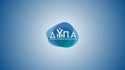 Νέα αξιολογημένα προγράμματα κατάρτισης στο πρόγραμμα της ΔΥΠΑ για εργαζόμενους