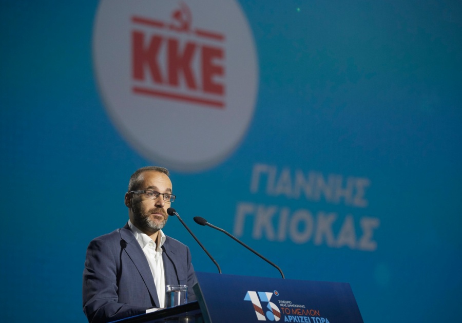 Συνέδριο ΝΔ - Γκιόκας (ΚΚΕ): Κυοφορούνται σοβαρές εξελίξεις σε διεθνές και ευρωπαϊκό επίπεδο – Στο επίκεντρο η Ελλάδα