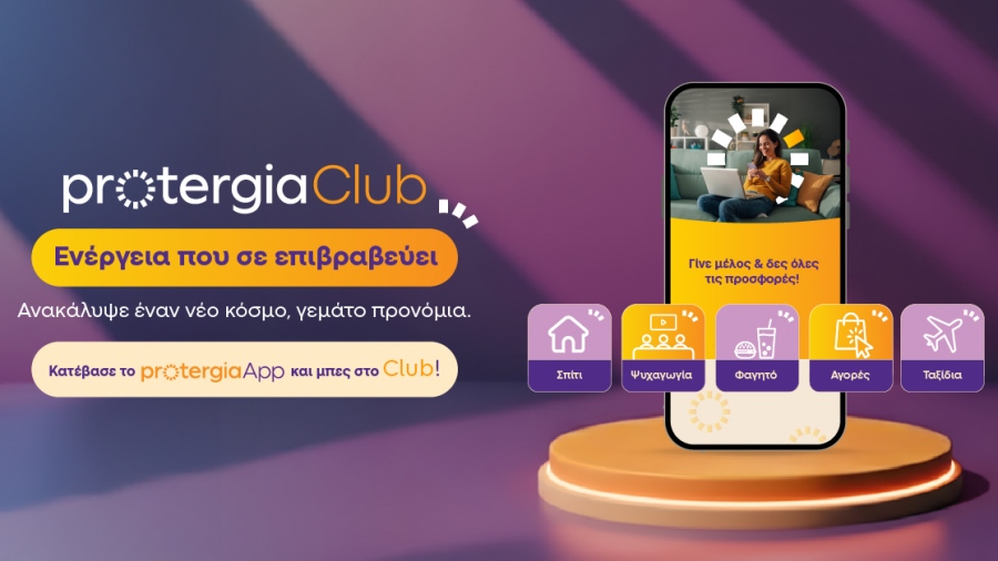 Protergia Club: Ένας νέος κόσμος γεμάτος προνόμια