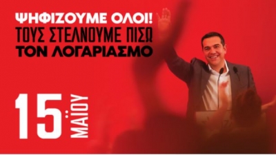 Εκλογές ΣΥΡΙΖΑ- ΠΣ: Στις κάλπες για την ανάδειξη Προέδρου και  νέας Κεντρικής Επιτροπής – Ψήφισαν 70.000