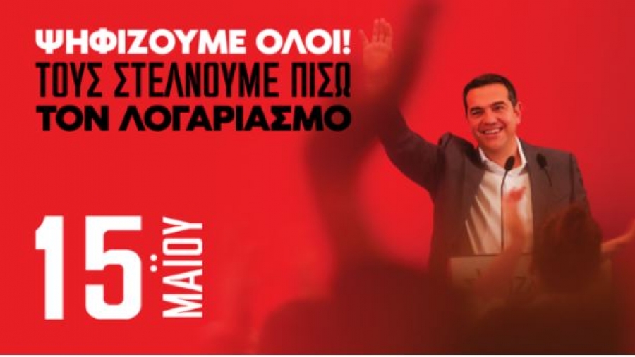 Εκλογές ΣΥΡΙΖΑ- ΠΣ: Στις κάλπες για την ανάδειξη Προέδρου και νέας  Κεντρικής Επιτροπής – Ψήφισε ο Τσίπρας