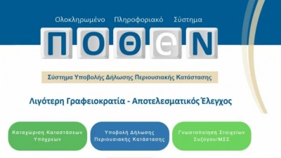 Προς νέα παράταση στην υποβολή των δηλώσεων πόθεν έσχες