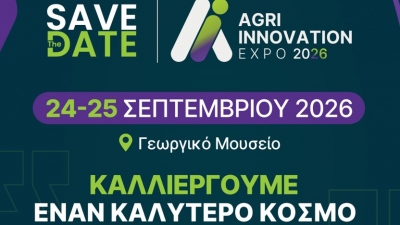 Agri Innovation Expo 2026 στις 24 και 25 Σεπτεμβρίου