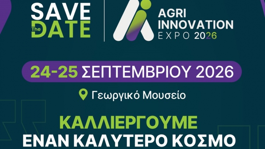 Agri Innovation Expo 2026 στις 24 και 25 Σεπτεμβρίου