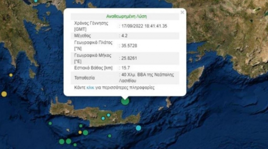 Σεισμός 4,2 Ρίχτερ στο Λασίθι – Έγινε αισθητός σχεδόν σε ολόκληρη την Κρήτη