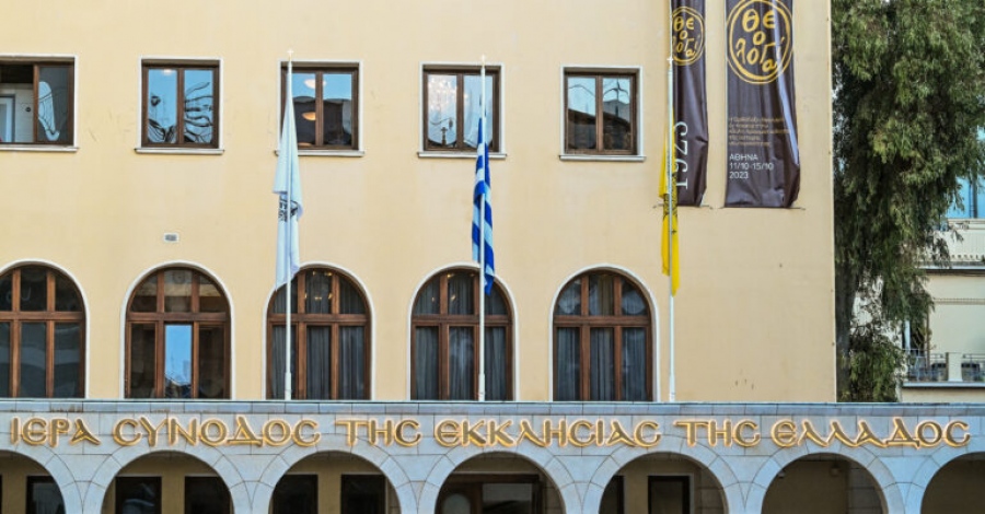 Διαβάστηκε στις εκκλησίες η εγκύκλιος της Ιεράς Συνόδου κατά του γάμου των ομόφυλων ζευγαριών