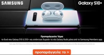 Ξεκίνησαν στα Public οι προπαραγγελίες για το νέο Samsung Galaxy S10