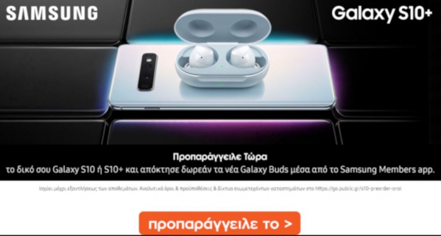 Ξεκίνησαν στα Public οι προπαραγγελίες για το νέο Samsung Galaxy S10