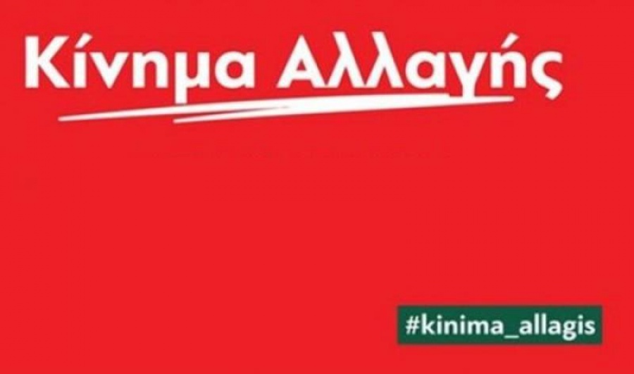 Κίνημα Αλλαγής: Ο Τσίπρας και οι υπουργοί του συνεχίζουν να δίνουν κάλπικες υποσχέσεις