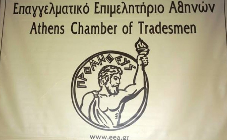 Κυβερνοεπίθεση δέχθηκε το Επαγγελματικό Επιμελητήριο Αθηνών
