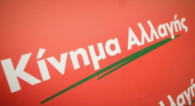 ΚΙΝΑΛ προς ΣΥΡΙΖΑ: Ο πανικός είναι κακός σύμβουλος, κανείς δεν μπορεί να απαξιώσει την  προσφορά του ΠΑΣΟΚ