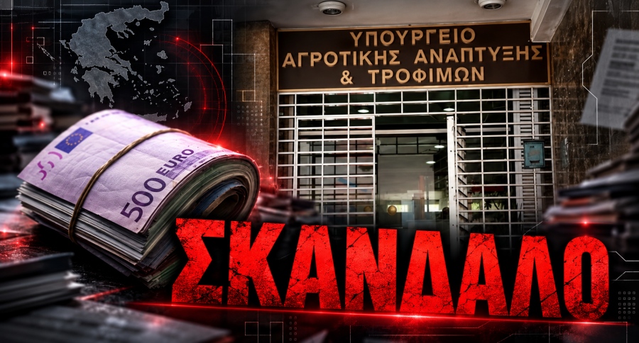 Αποκάλυψη σοκ: Σκάνδαλο μεγατόνων, πιστοποιούν «χεράτα» συνεταιρισμούς «φαντάσματα» - Μέγα μαγείρεμα για νέο... φαγοπότι