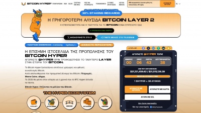 Το Bitcoin Hyper, αποκαλύπτει το «χαμένο συστατικό» για να γίνει το BTC πραγματικό χρήμα